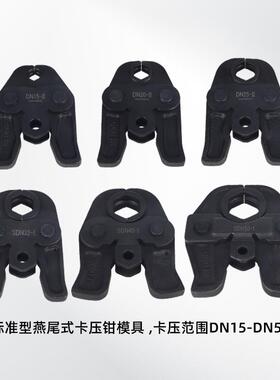 不钢5卡压模具压管钳锈环压DN1-10钳0双KBO卡单卡压管模具铝塑管