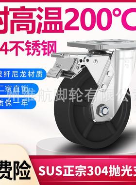 锈钢耐高温万向轮耐高度温200烤箱子防水防锈脚轮6不寸轮WH168101