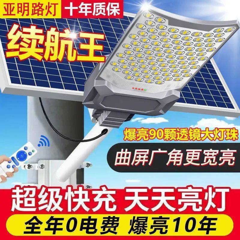 亚明led阳能灯水曲面照QM-01A太明灯家用路灯户外全自动超亮防农