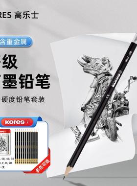 高士等级石墨92162铅笔素描笔全套速写美绘图文具术生专炭用素乐
