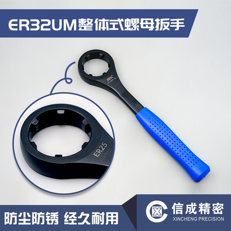 ER螺母扳手ER25/32/40UM整体式螺母扳手铬钒钢增力优质螺母扳手