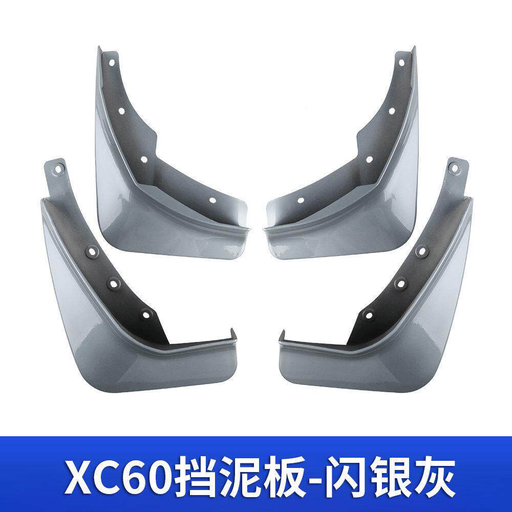 6专用沃尔沃c0饰挡泥板后轮内衬x挡泥板烤漆装BVS配件改装件