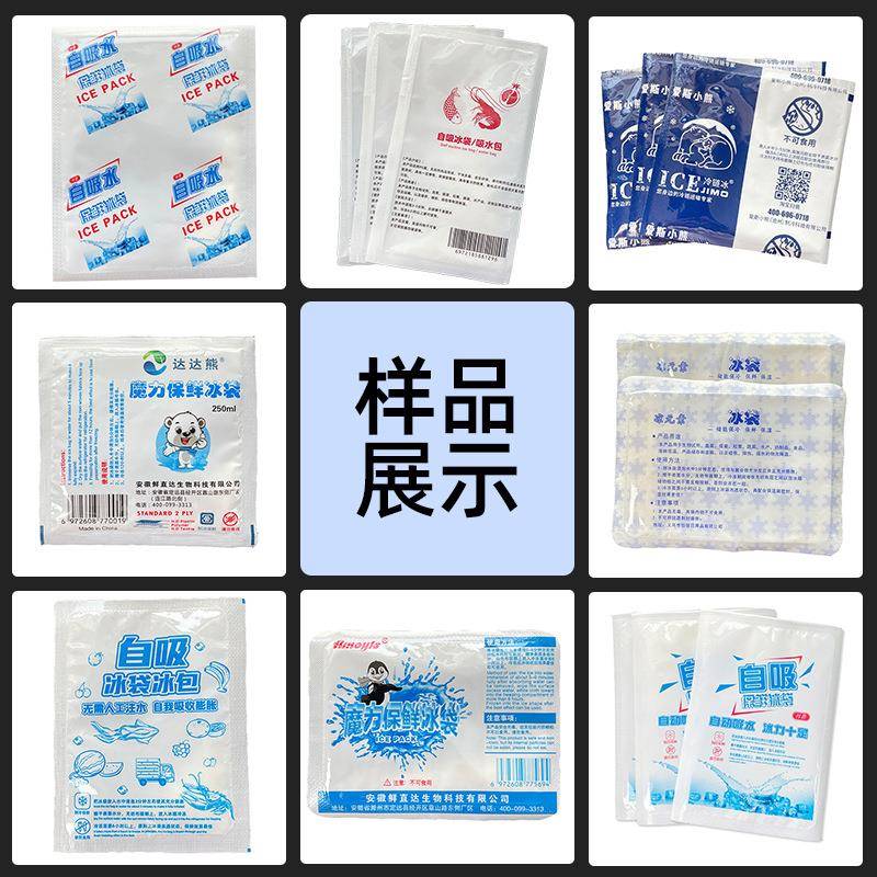 自机吸水生物冰袋装枕式套包袋拉封伸膜四边RSM封给袋口三维热收