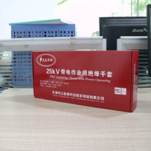 25kv电力绝缘手套耐高压带电作业手套橡胶电工绝缘手套