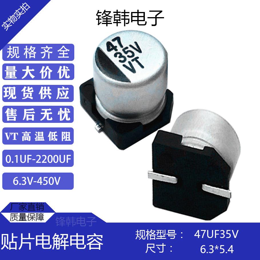 贴片电解电容35V47EBFUVF尺寸.3*5.4长寿命SMD环保5T电容467uf3v6