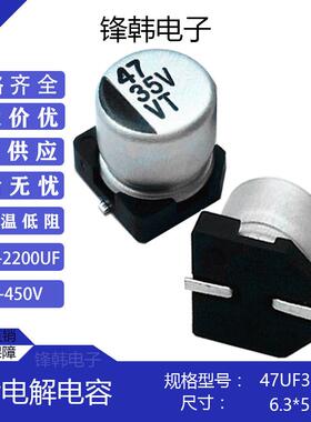 贴片电解电容35V47EBFUVF尺寸.3*5.4长寿命SMD环保5T电容467uf3v6