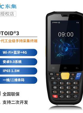 Suic东集AUTOIDA-3一维二条码数据采集器PDA商YRC储EeRP出维入库
