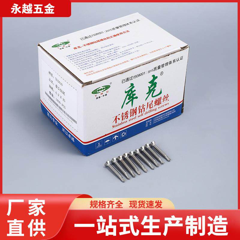 高强度410CMA材质库克不钢钻尾攻M4.2M.8十4字平头盘自头燕锈尾螺