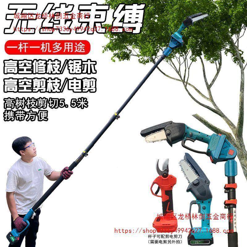 电锂动链高枝锯充电式高空修剪树枝锯伸缩加长杆园电林IOO果树条