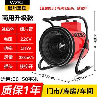 F5工业取暖器50005大功率3电80V相热风机K热风 ZBJ宝捷暖风机BJE
