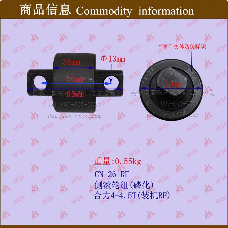 叉车配C-256件-RF侧滚轮组LCK合力4-4N.T