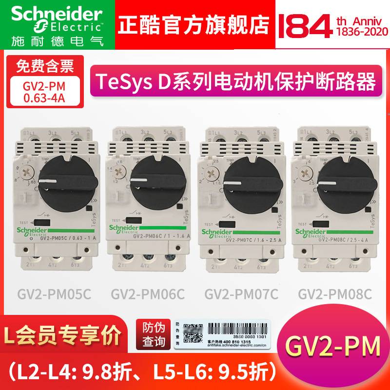 施耐I德三相电动机断路器马达保护开关GV2PM05C-PM06C-PM07C-PM08
