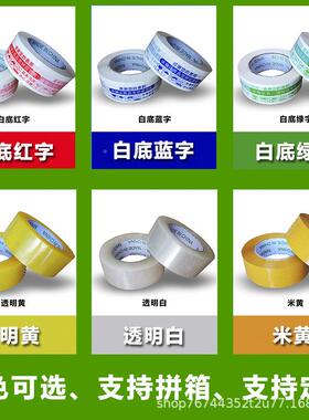 封箱胶带警示语快递打包带黄色封口胶布宽54.cmm2厚.5cPAS整箱批