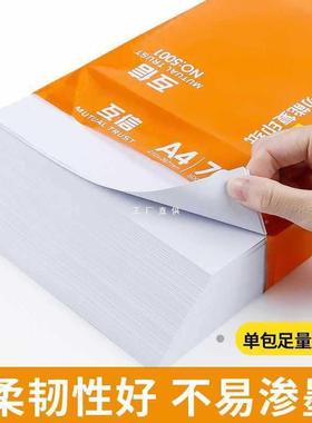 a4打印复印纸白纸70F87T9SSTg整箱5纸包装4纸500张Aa4办公打用纸