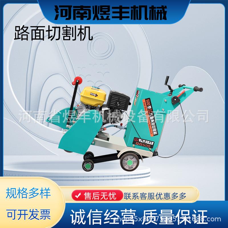路马切割机柴汽油手扶路面切缝机PML大小型混凝土水泥油路面切割