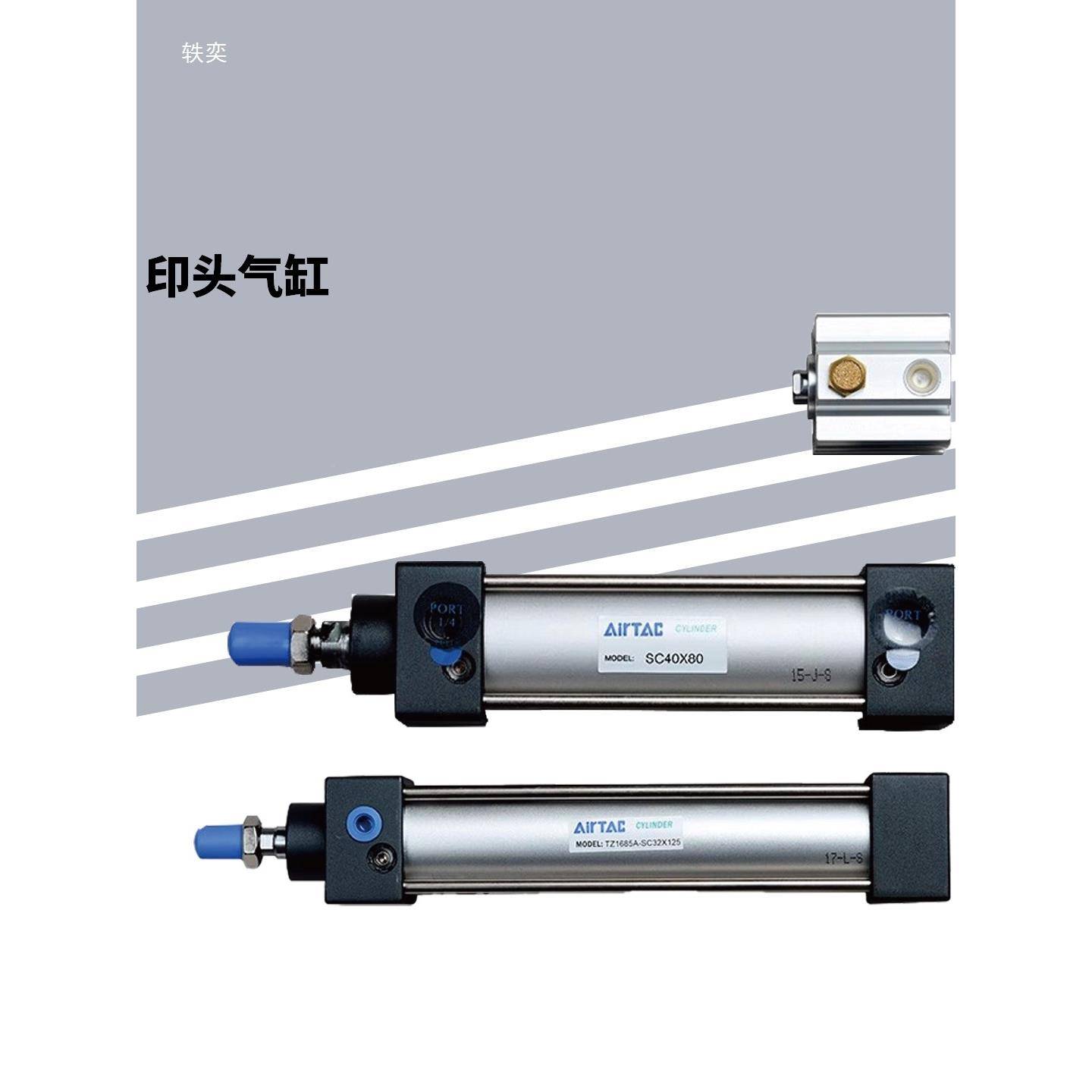 气气大推力小机型气动SC32缸X40移印RPV配件上下气缸前后缸