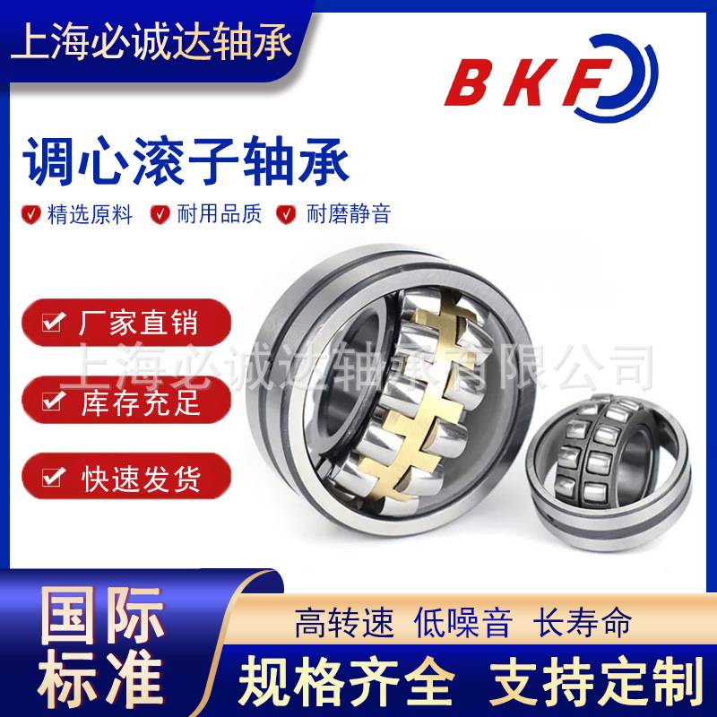 BKF调心滚子轴承23120 23122 23124 23126 23128 23130 CC CA/W33
