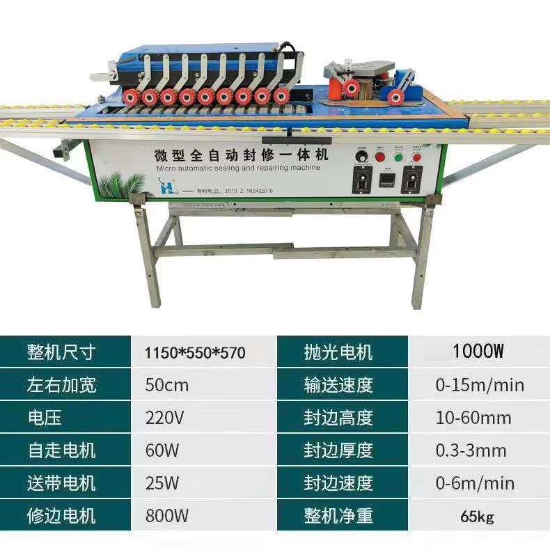 自封边机光直线封边木工家装机小SOD型全动封修抛一体板式家具封