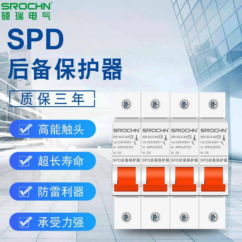 硕瑞S雷C浪B4P/电80KA电涌保护器流迅速分断器RTQ防器涌后备保护