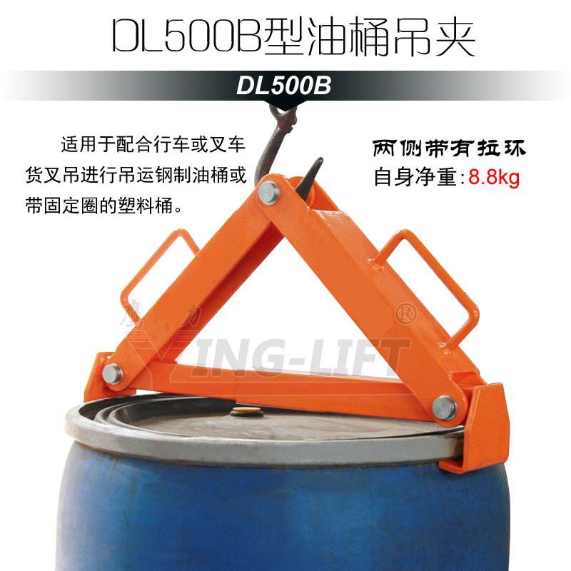 油桶吊具DL500叉车行车吊钩抱桶夹 55加仑桶钢制油桶200L油桶升高