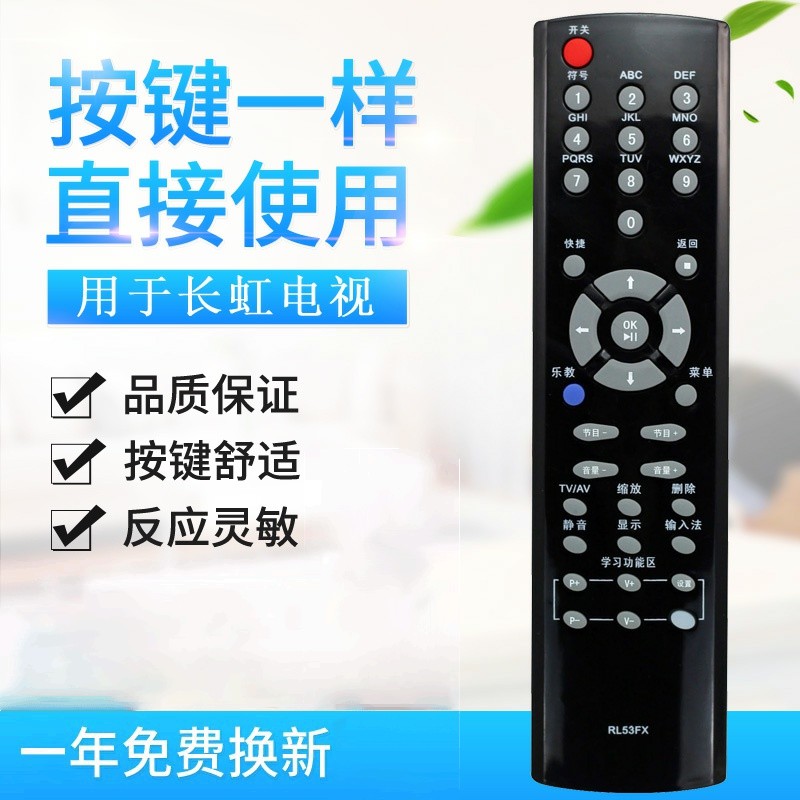 适用长虹液晶电视遥控器RL53FX RL53DX ITV32820 iTV32820X iTV46820F