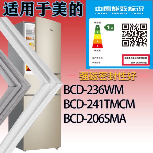 适配美的冰箱BCD-236WM 241TMCM 206SMA门密封条吸力磁条圈胶条