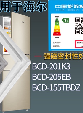适配海尔冰箱BCD-201K3 205EB 155TBDZ门密封条吸力磁条门胶条圈