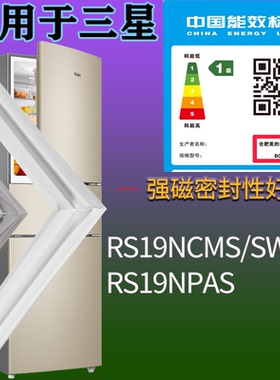 适配三星冰箱BCD-RS19NCMS/SW RS19NPAS门密封条磁吸力胶条圈通用
