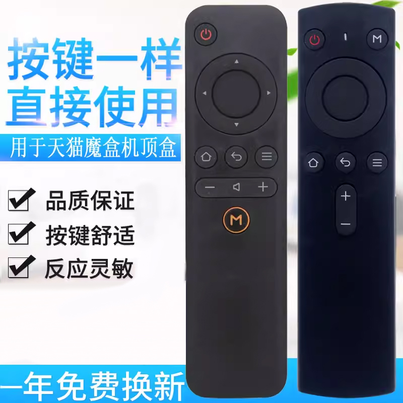适用天猫魔盒遥控器1S+ 3Pro M10 M11/12 M13 M16S/C/M17网络电视机机盒