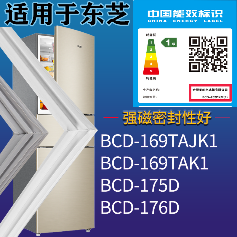 适用东芝冰箱BCD-169TAJK1 169TAK1 175D 176D门密封条吸力磁条