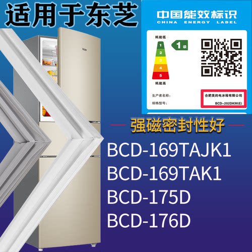 适配东芝冰箱BCD-169TAJK1 169TAK1 175D 176D门密封条吸力磁条