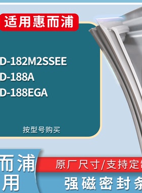 适配惠而浦冰箱BCD-182M2SSEE 188A 188EGA门密封条磁性吸力胶条