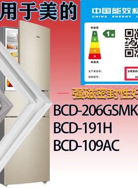 适配美的冰箱BCD-206GSMK.191H.109AC门密封条吸力磁条圈配件