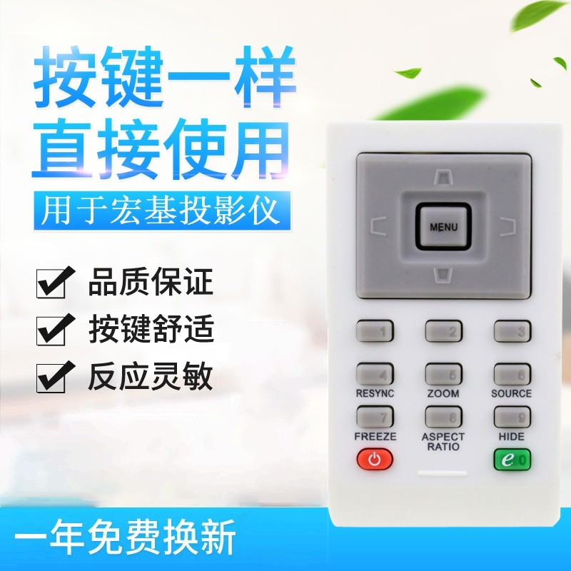 适用宏基投影仪遥控器X1161PA X1130P X1140A S1213 S0同外形通用