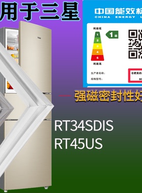 适配三星冰箱BCD-RT34SDIS RT45US门密封条吸力磁条圈门封条配件