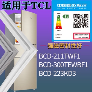 适配TCL冰箱BCD-211TWF1 300TEWBF1 223KD3门密封条磁性胶条圈