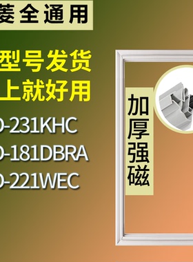 适配美菱冰箱BCD-231KHC 181DBRA 221WEC门密封条磁性吸力胶条圈