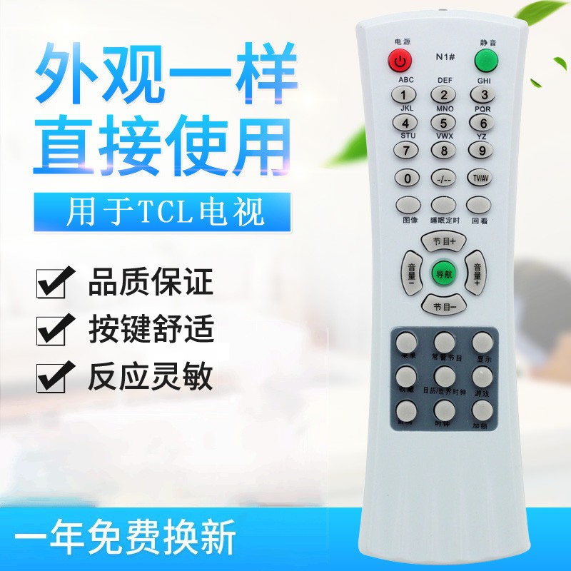 适用TCL电视机 N1# N2# N3# N4# N5# N6#701/702/703/704遥控器