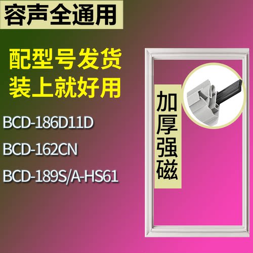 适配容声冰箱BCD-186D11D 162CN 189S/A-HS61门密封条磁性皮条圈