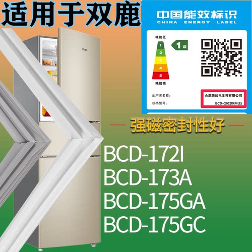 适配双鹿冰箱BCD-172I 173A 175GA 175GC门密封条磁性胶条圈配件