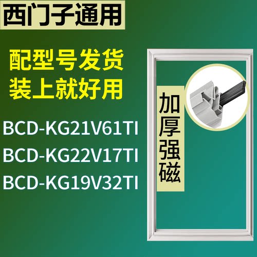 适配于西门子冰箱BCD-KG21V61TI KG22V17TI KG19V32TI门密封条圈