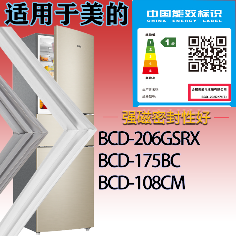 适配美的冰箱BCD-206GSRX 175BC 108CM门密封条吸力磁胶条密封圈