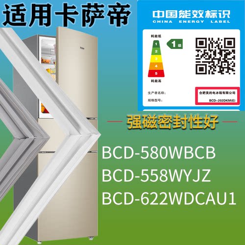 适配卡萨帝冰箱BCD-580WBCB 558WYJZ 622WDCAU1门密封条吸力磁条