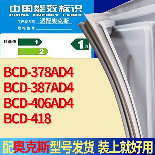 适配奥克斯冰箱BCD-378AD4 387AD4 406AD4 418门密封条吸力磁条