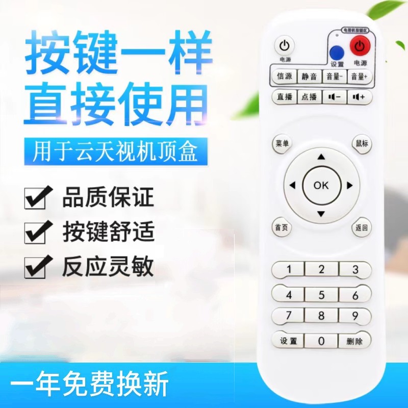 适用云天视V7网络数字电视机顶盒播放遥控器V8芒果云盒V9开博尔V1