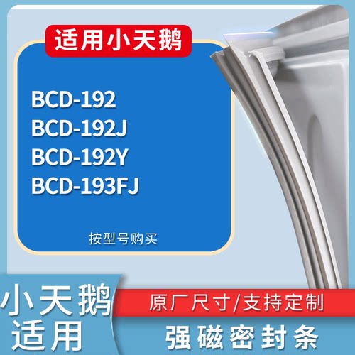适配小天鹅冰箱BCD-155SH 156H 158CL 165门密封条磁性吸力胶条圈