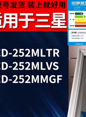 适用三星冰箱BCD-252MLTR 252MLVS 252MMGF门密封条磁性胶条圈