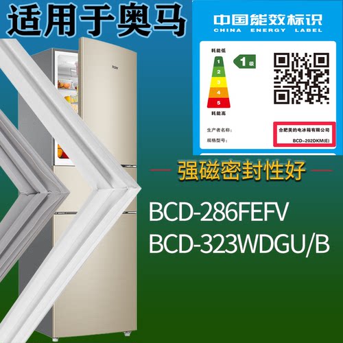 适配奥马冰箱BCD-286FEFV 323WDGU/B门密封条磁性胶条圈配件通用