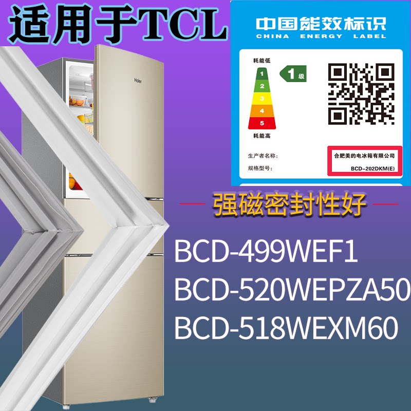 适配TCL冰箱BCD-499WEF1 520WEPZA50 518WEXM60门密封条吸力磁条