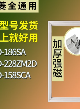 美菱冰箱BCD-186SA 228ZM2D 158SCA门密封条磁性吸力胶条圈